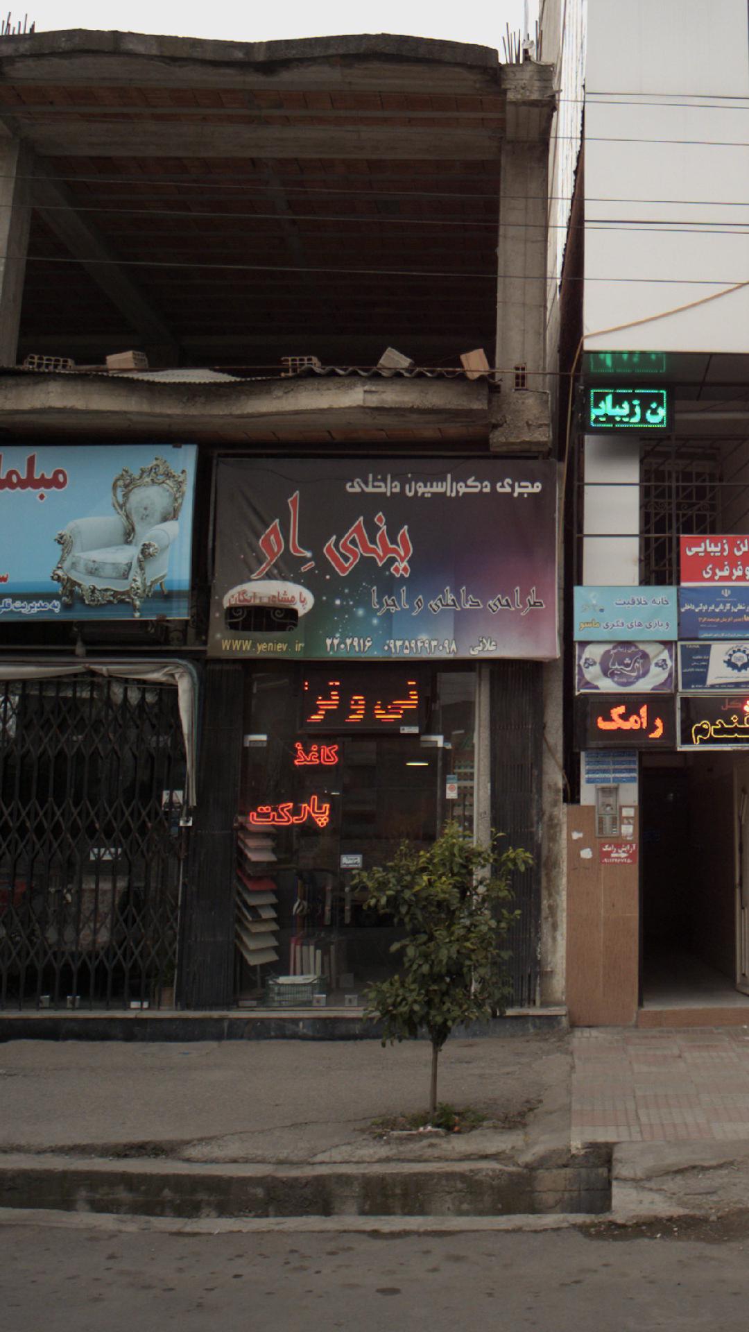 مازند دکور