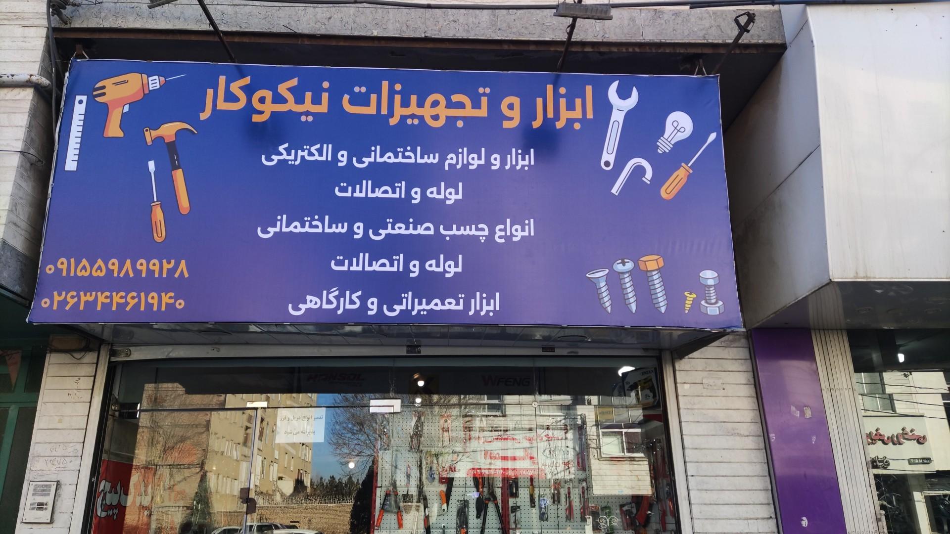 رنگ ابزار