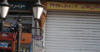 ایستگاه هویج بستنی بهشت امام رضا (ع)