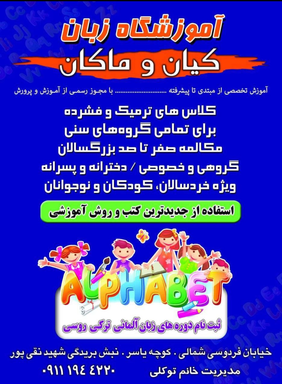 اموزشگاه زبان های خارجه کیان