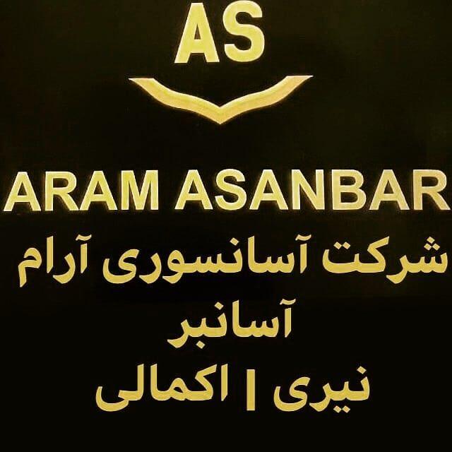 شرکت آسانسوری آرام آسانبر