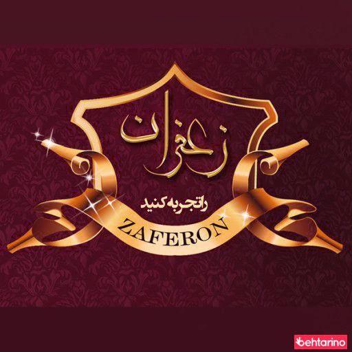 تهیه غذای زعفرون