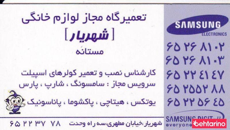 نمایندگی سامسونگ روستای رضی آباد پائین