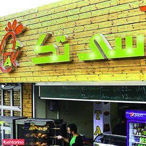 بریانی سی تک