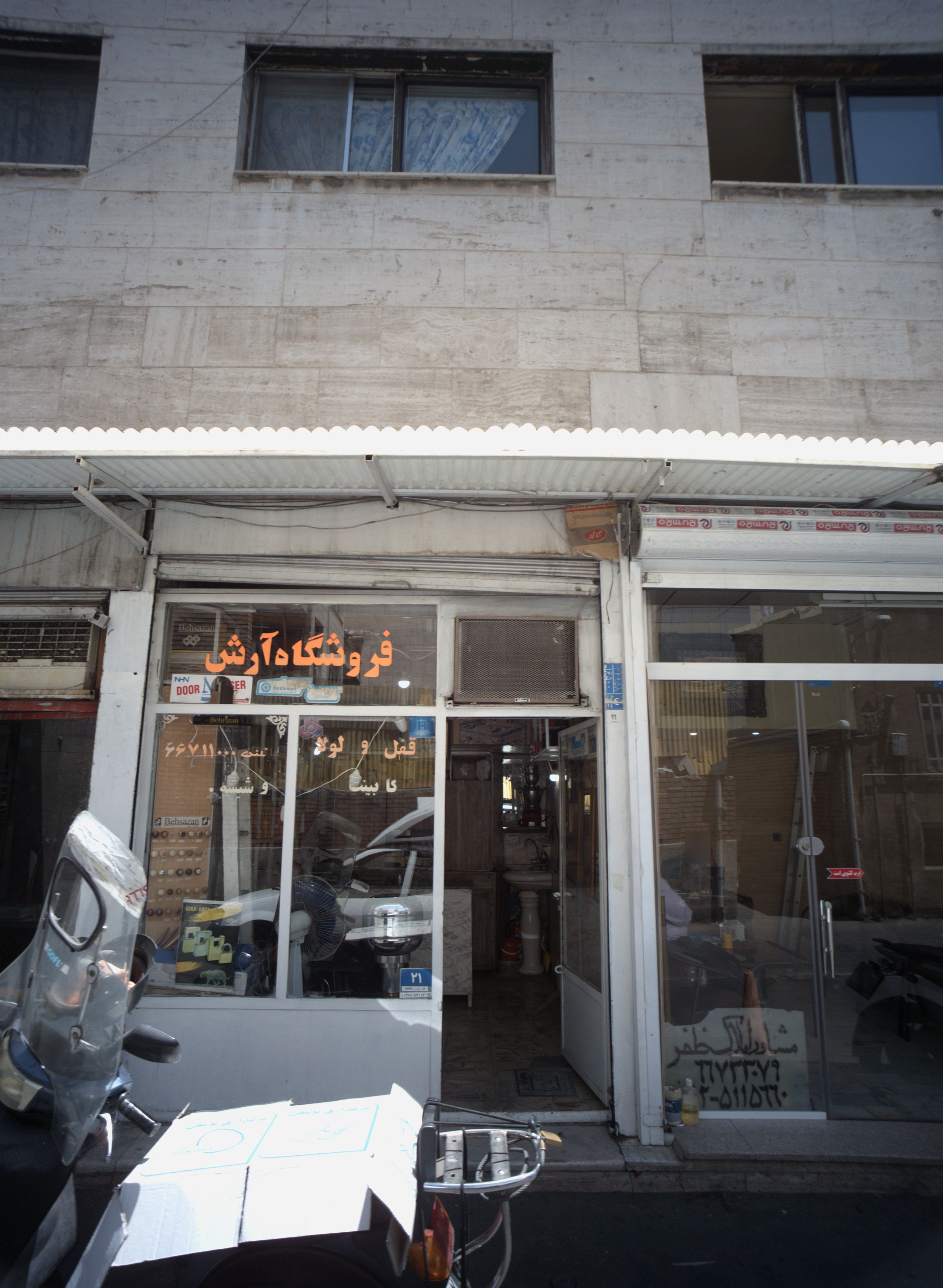 فروشگاه آرش