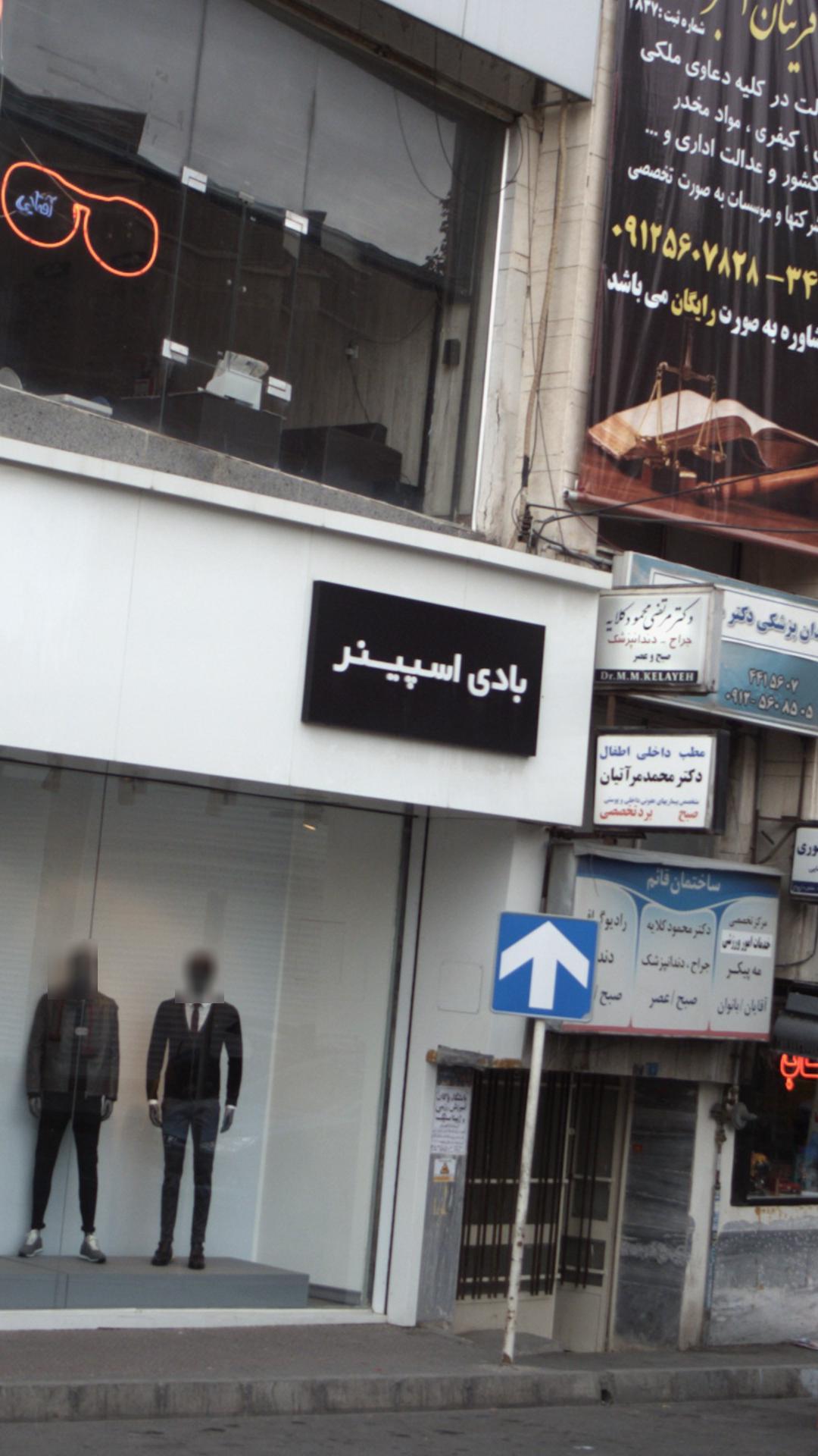 بادی اسپینر