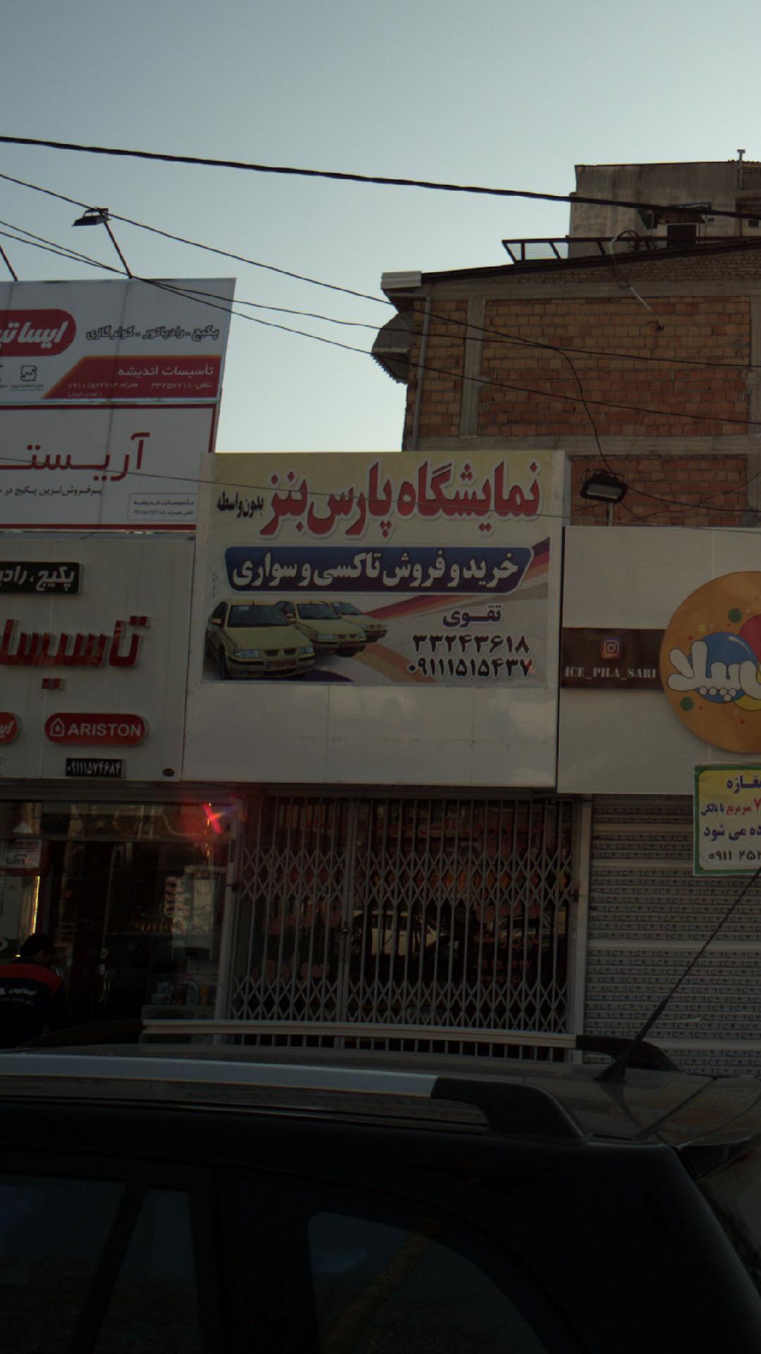 نمایشگاه پارس بنز