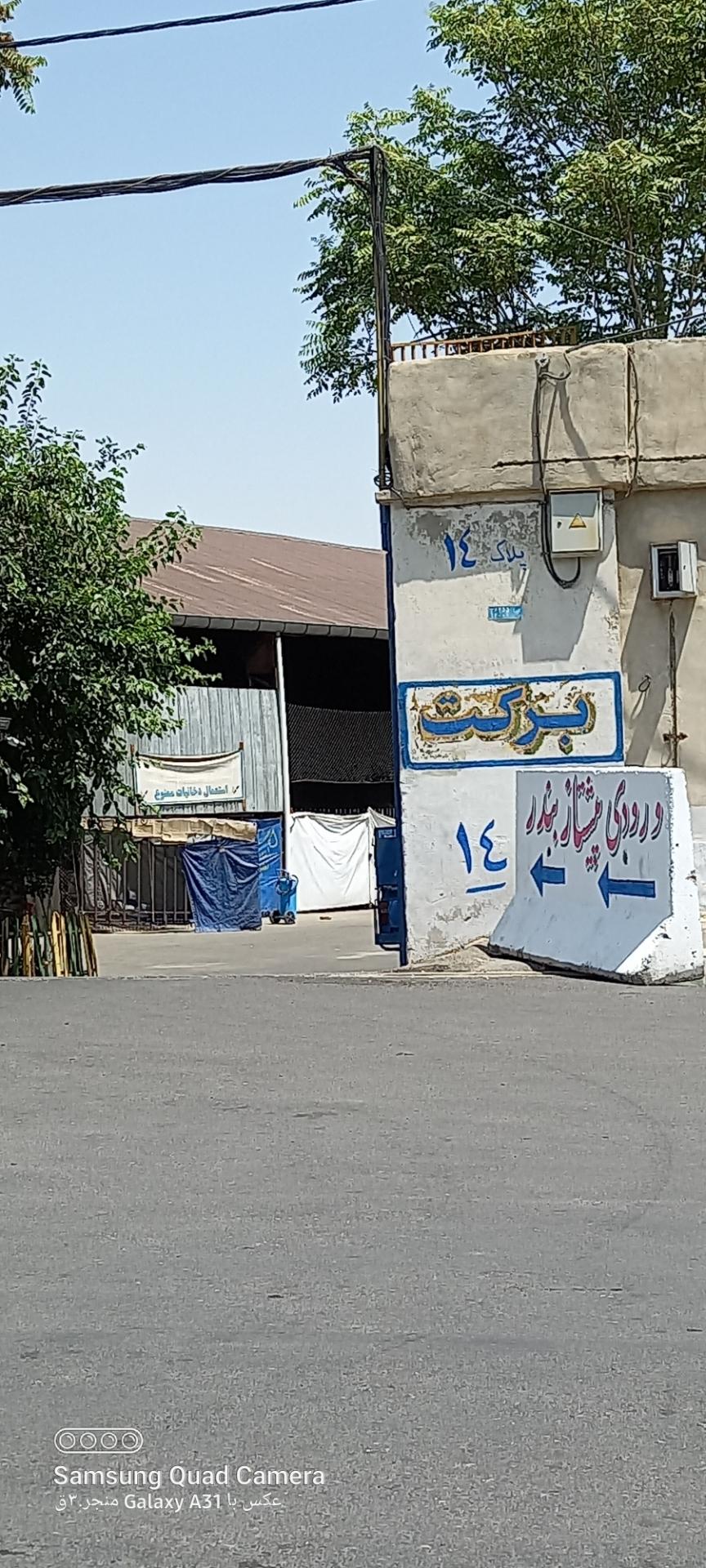 انبار گندم و غله استان تهران