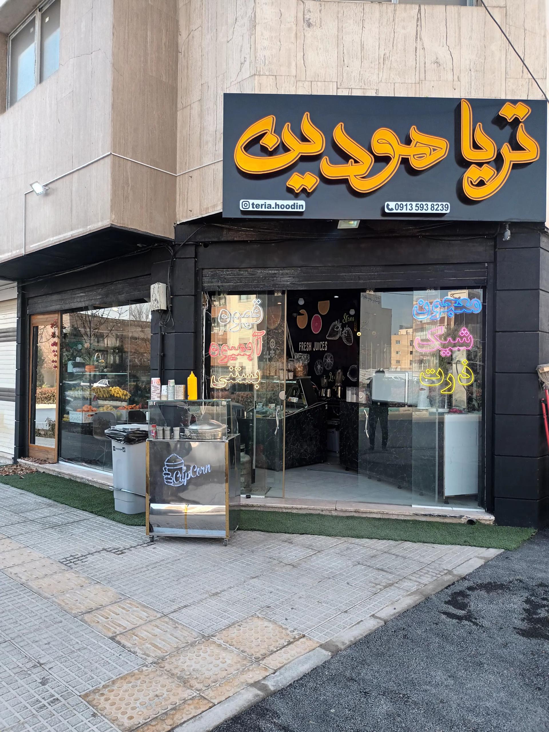 کافه سلامت کامور