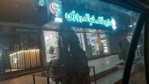 داروخانه دکتر ساده