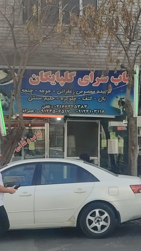 تهیه غذای پارسی