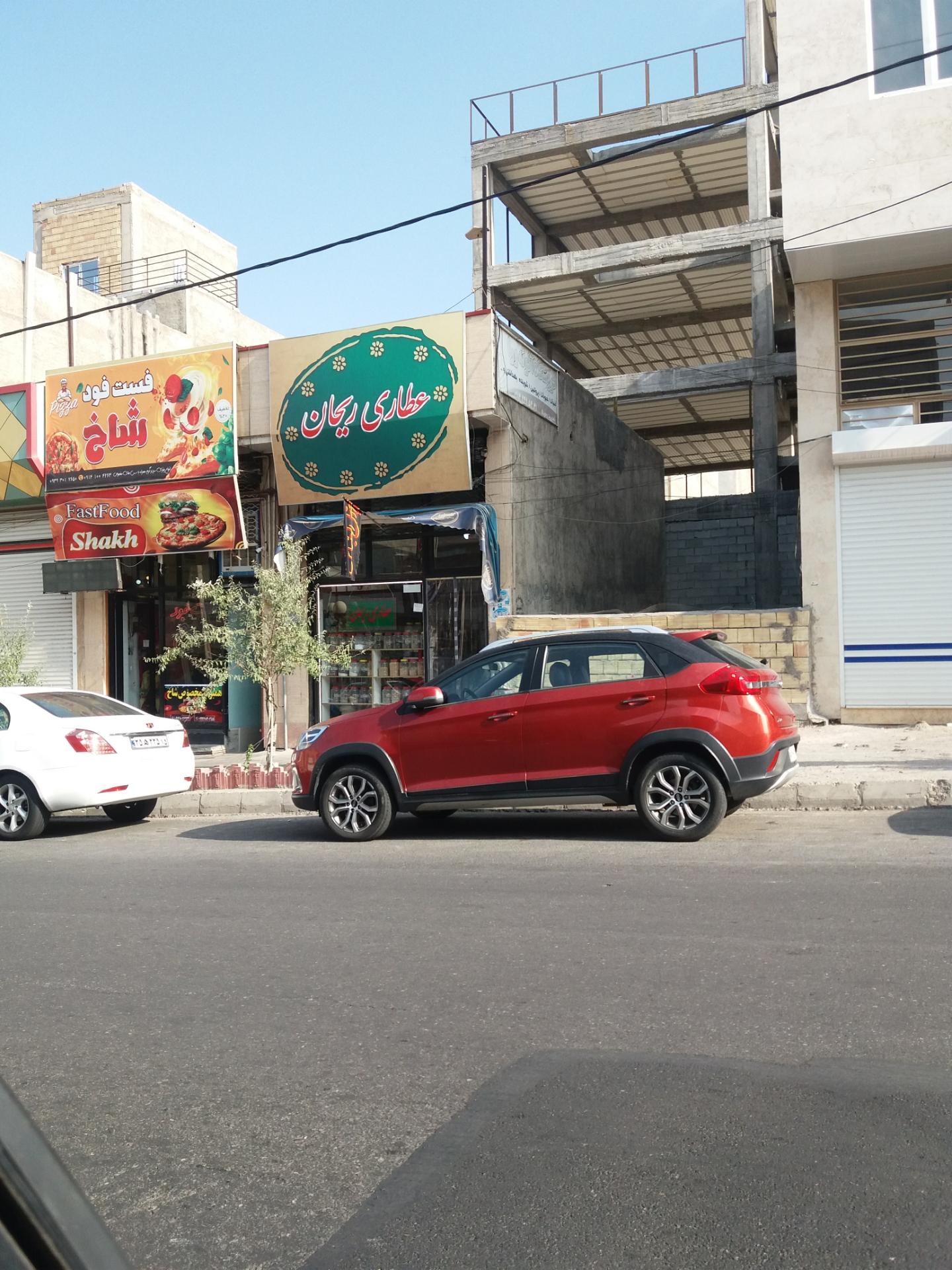 عطاری ریحان