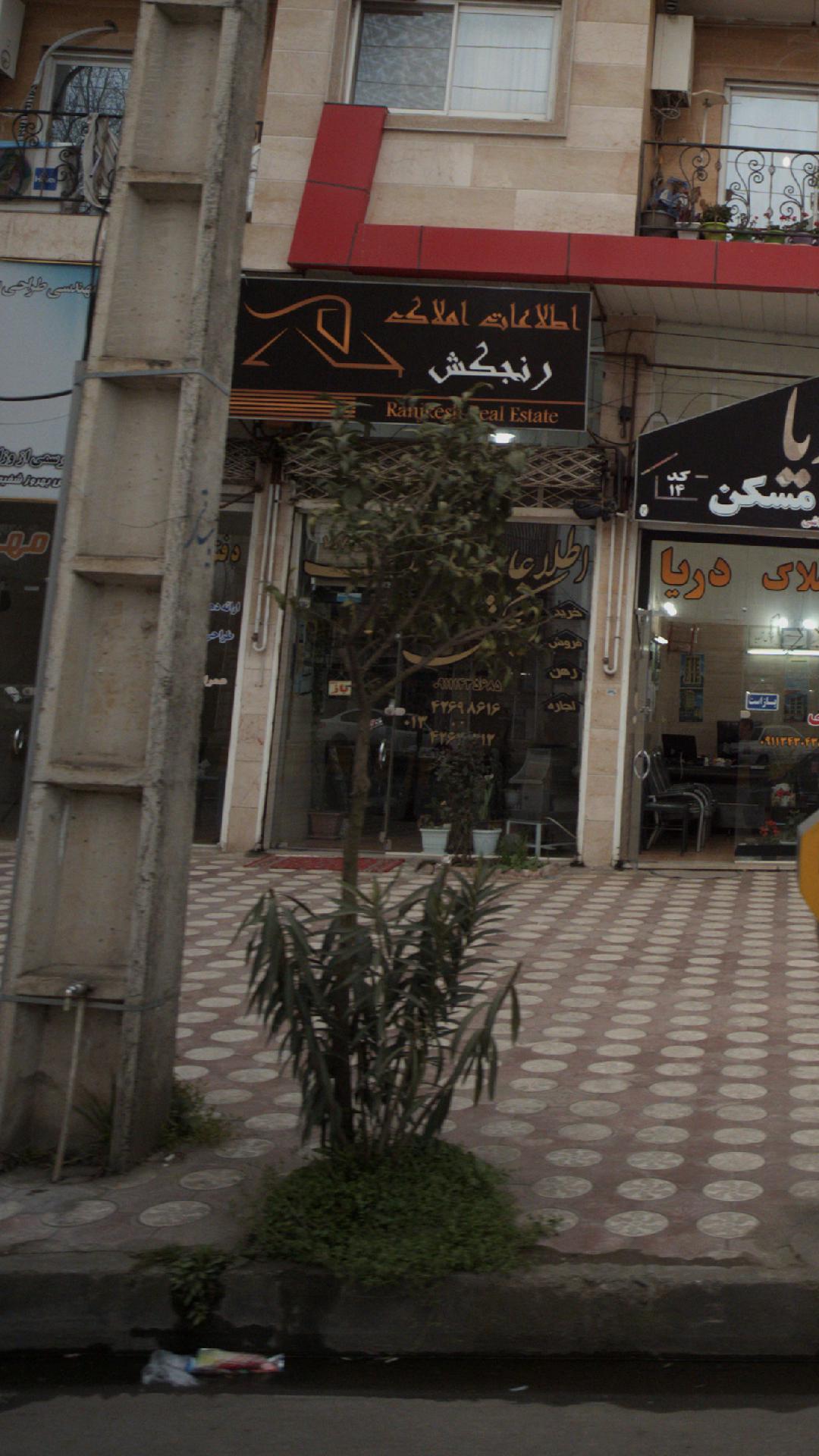 اطلاعات املاک رنجکش