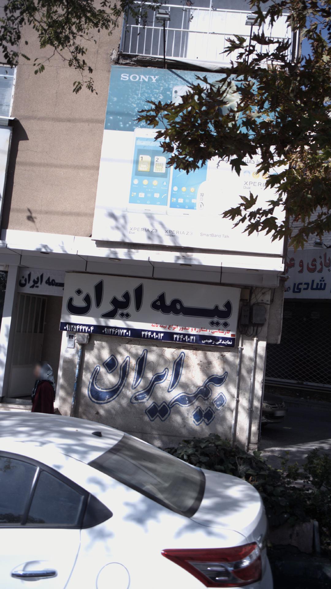 بیمه ایران