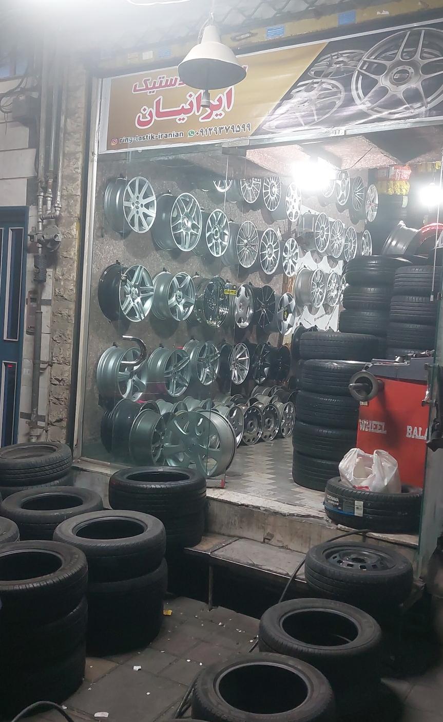 رینگ ولاستیک ایرانیان