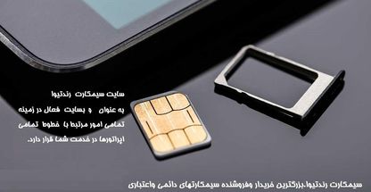 سیمکارت رند تیوا