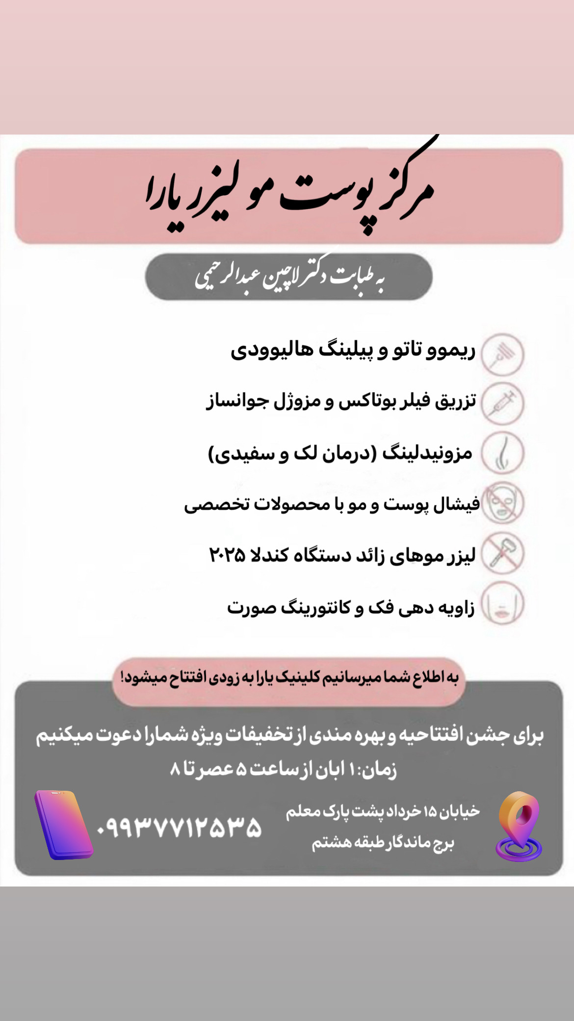 کلینیک زیبایی یارا