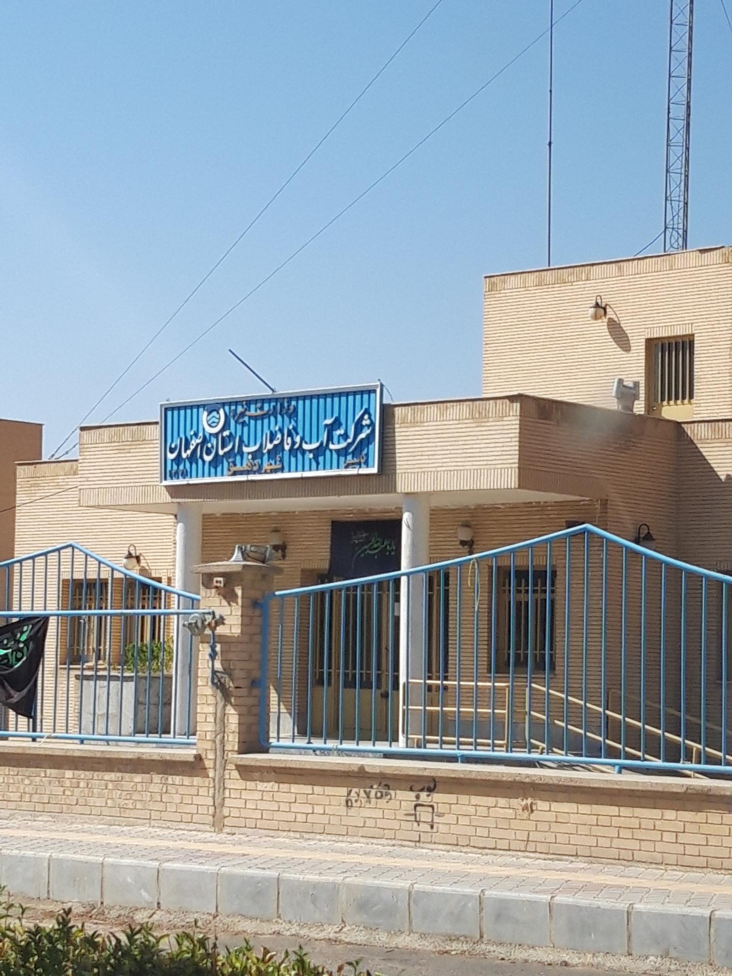 پست بانک شعبه شهرستان نجف آباد