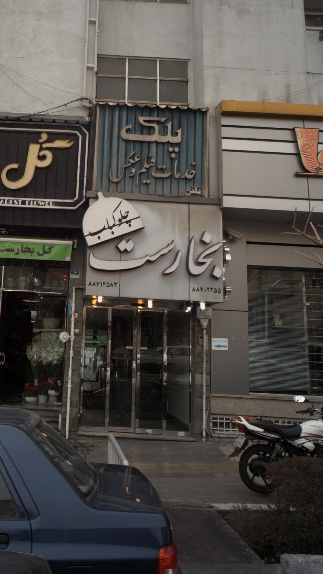 کباب نایب