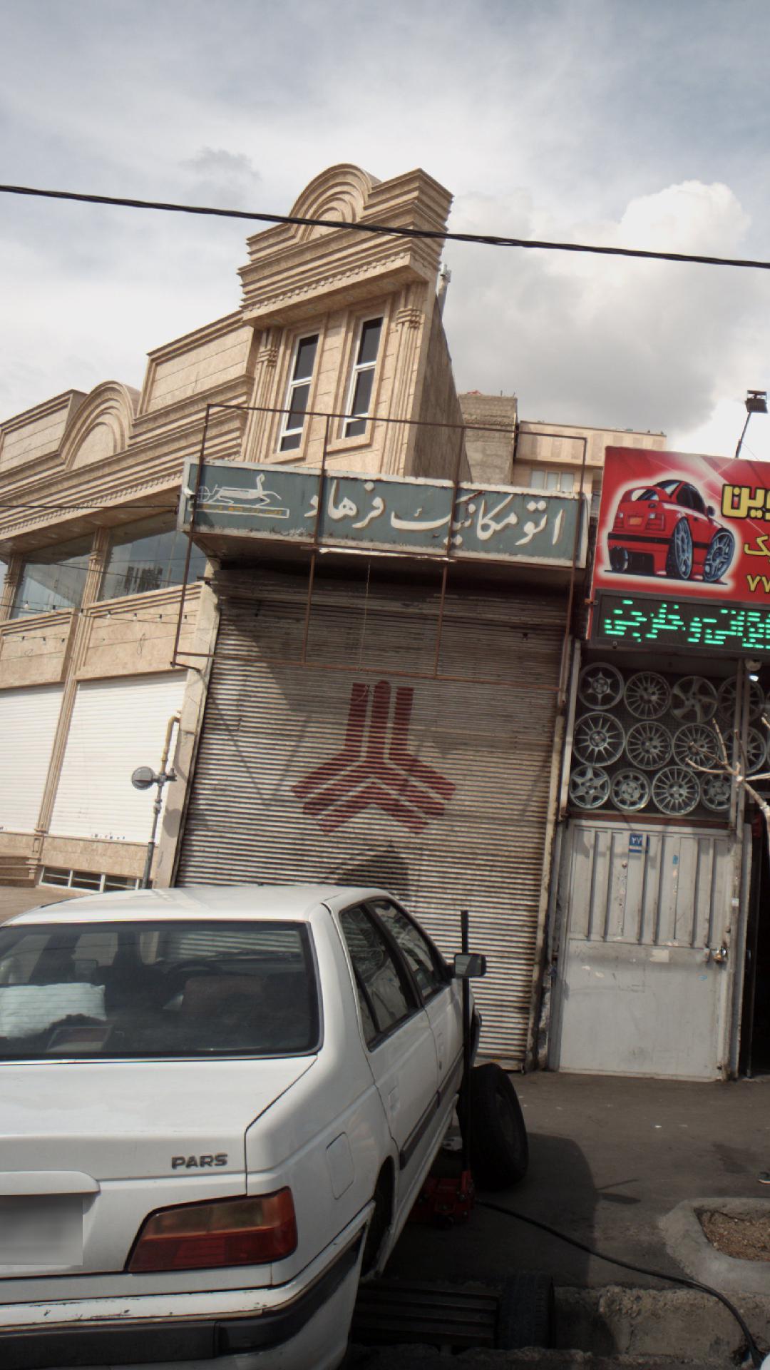 اتومکانیک فرهاد