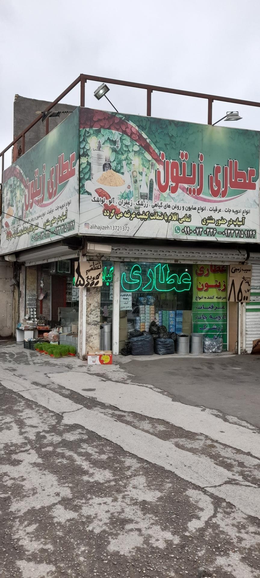 عطاری گل پونه