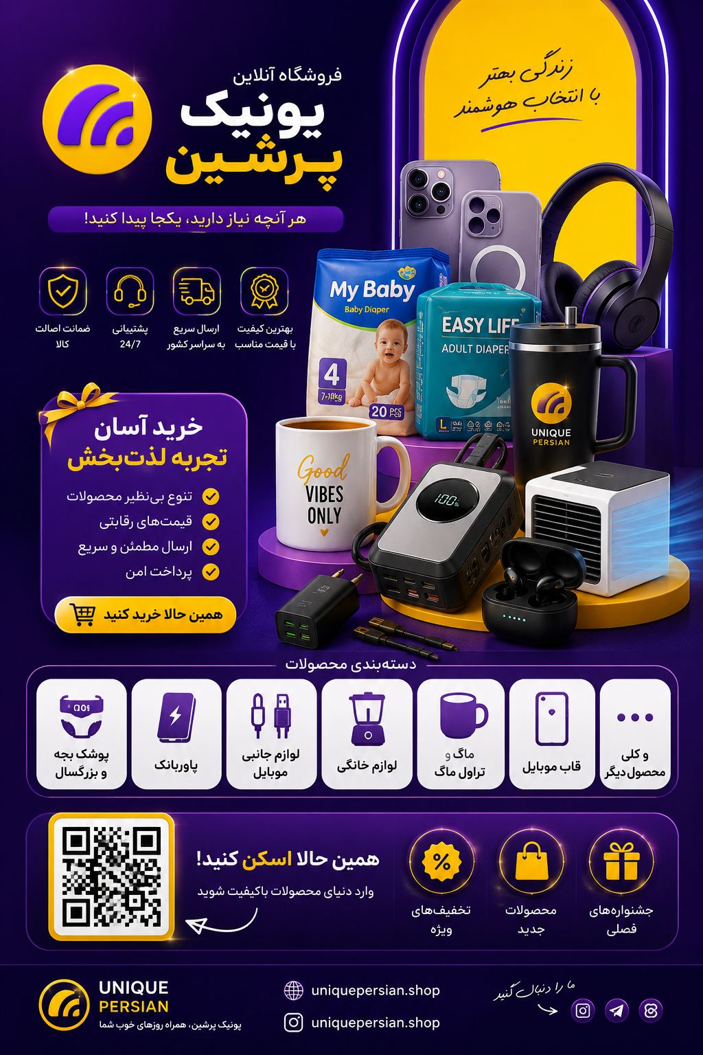 یونیک پرشین