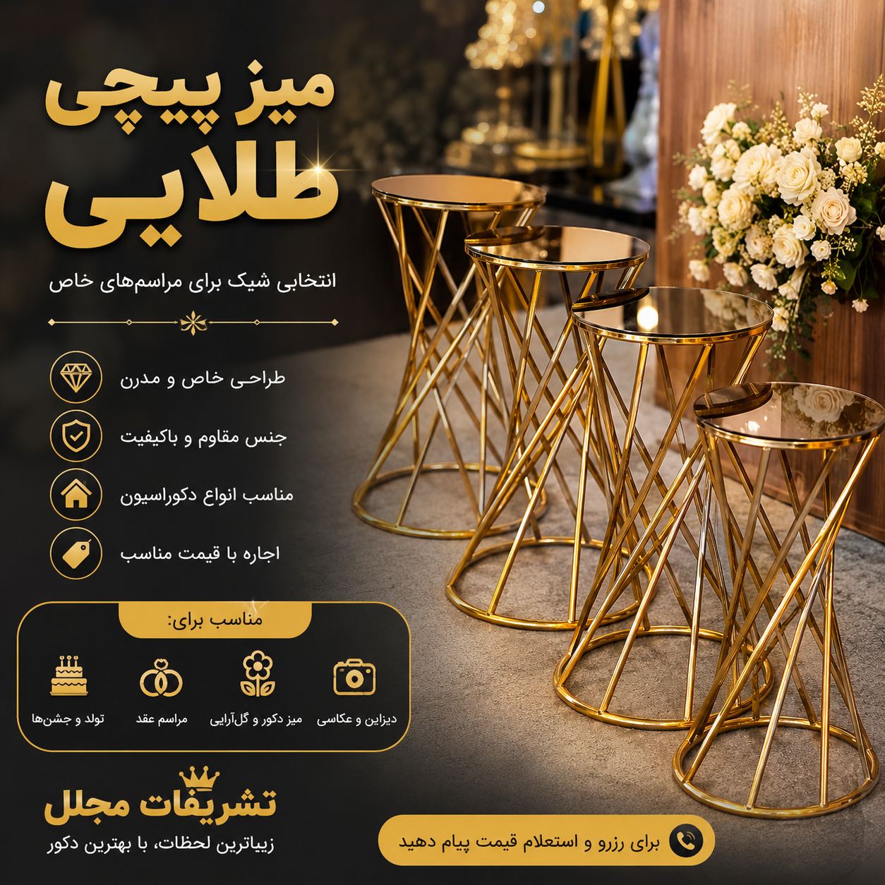 تشریفات مجالس مجلل
