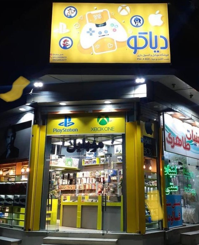 خدمات تخصصی انواع کنسول بازی دیاکوگیم