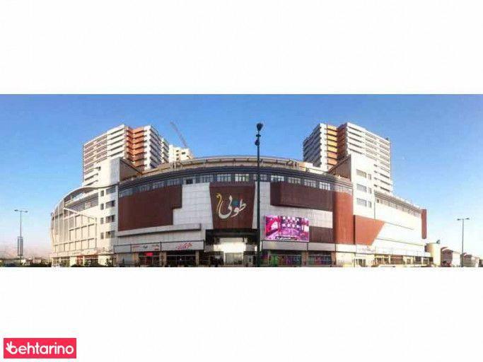 مجتمع تجاری اداری طوبی 2