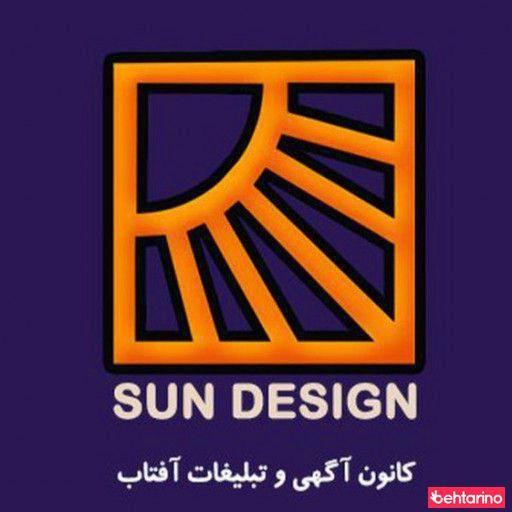 کانون آگهی و تبلیغات آفتاب پرند