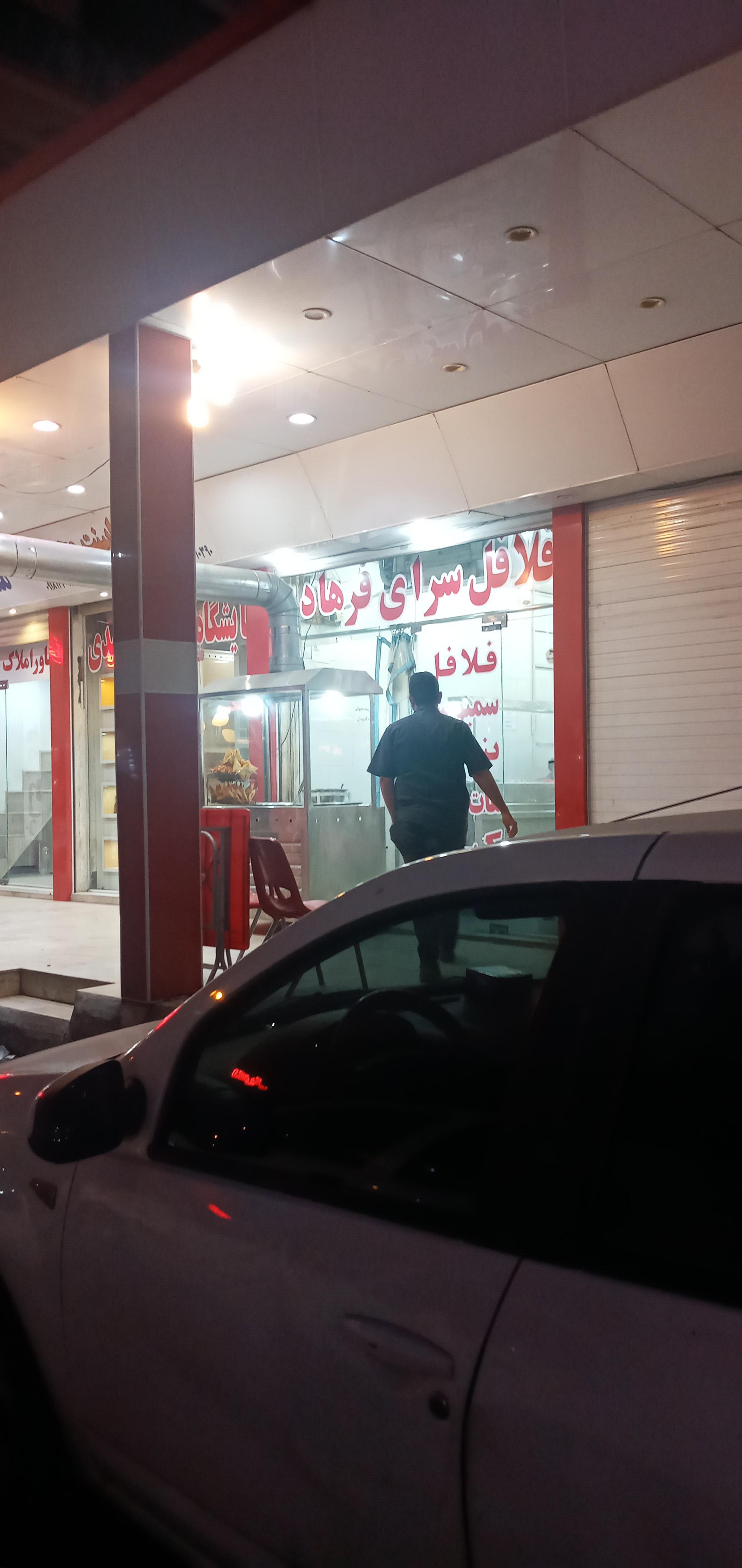 فلافل و سمبوسه فرهاد