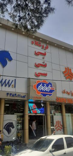 بی نی سی