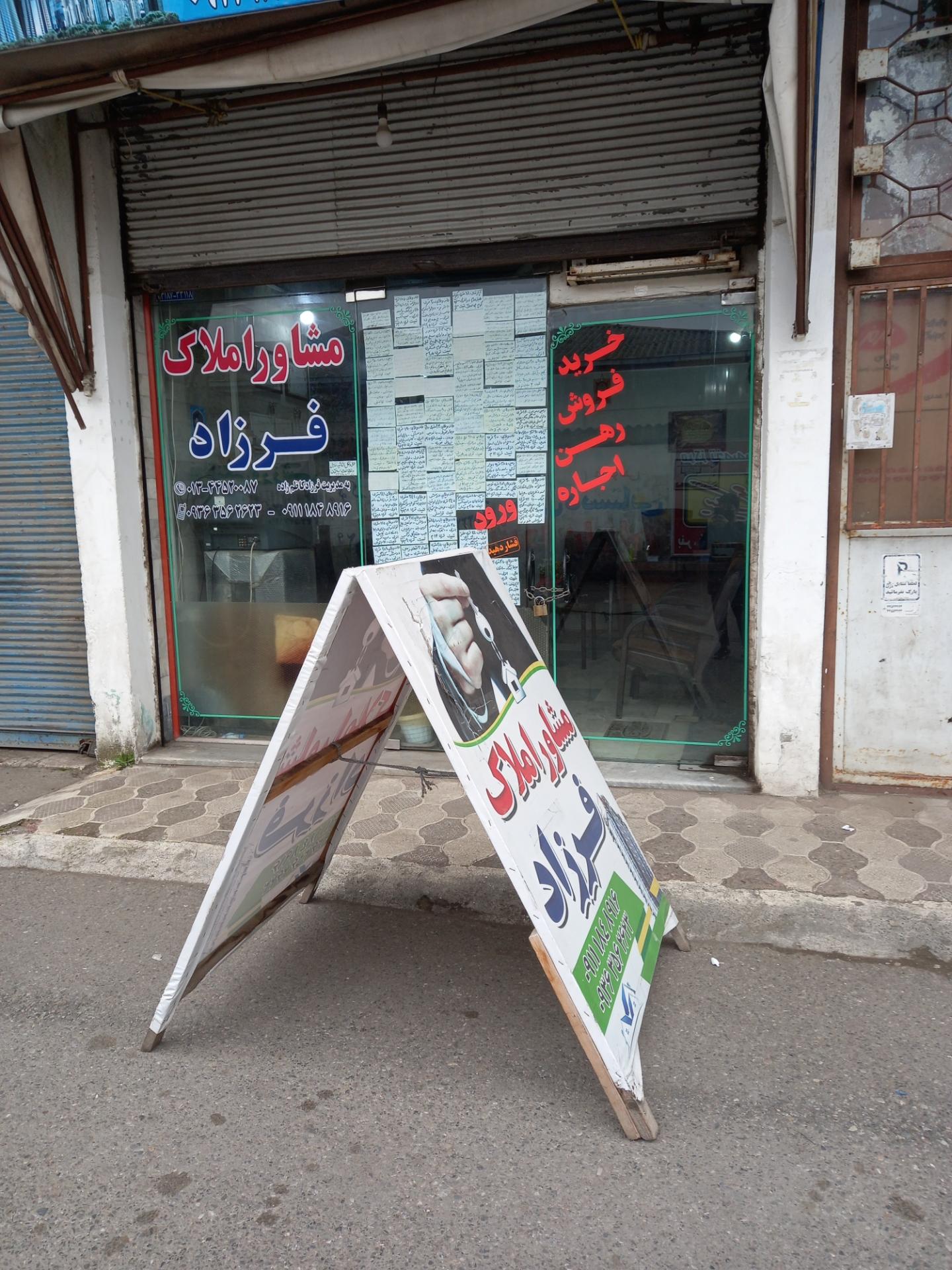 مشاورین املاک سازگار