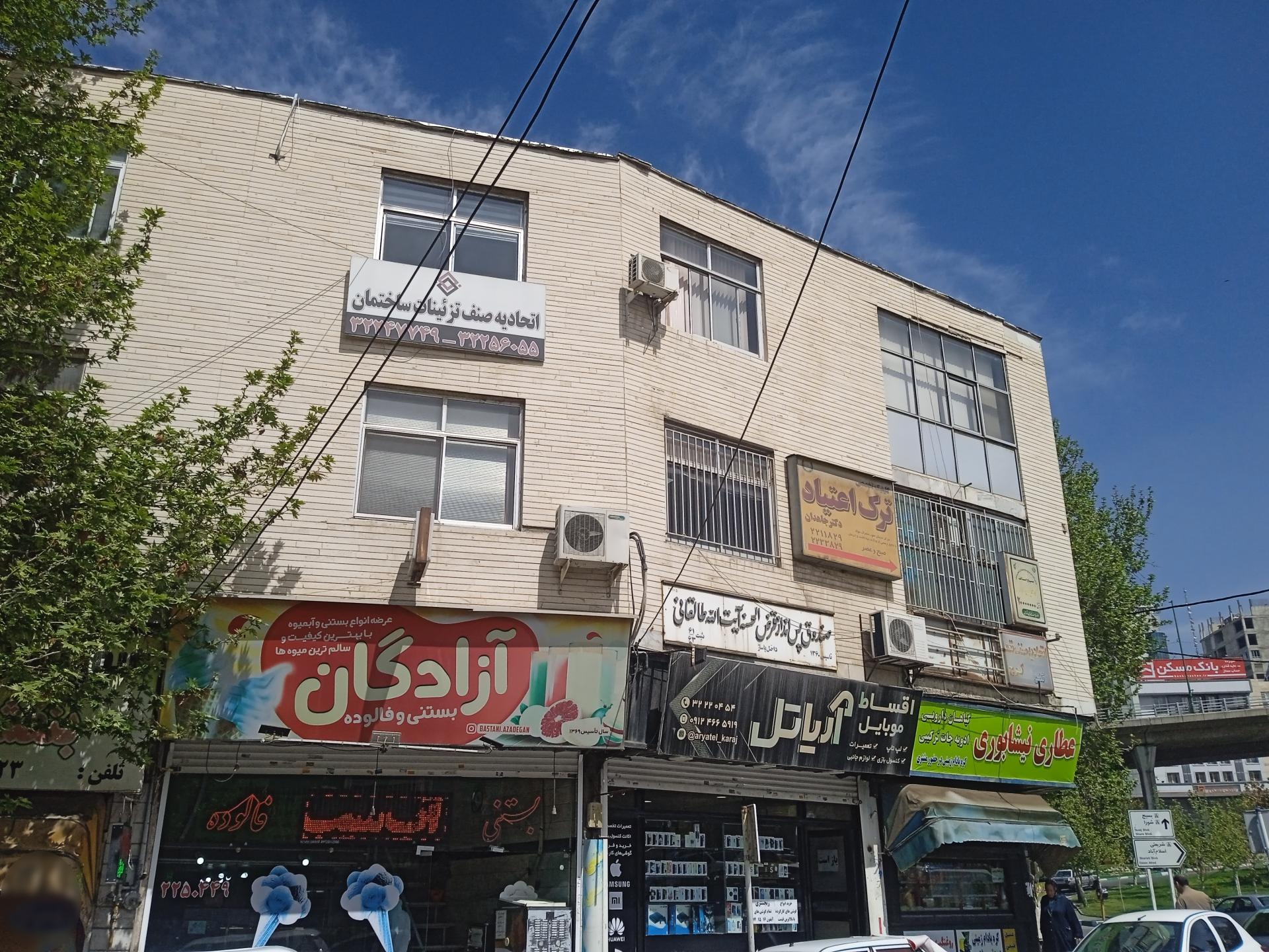 سازمان زیبا سازی