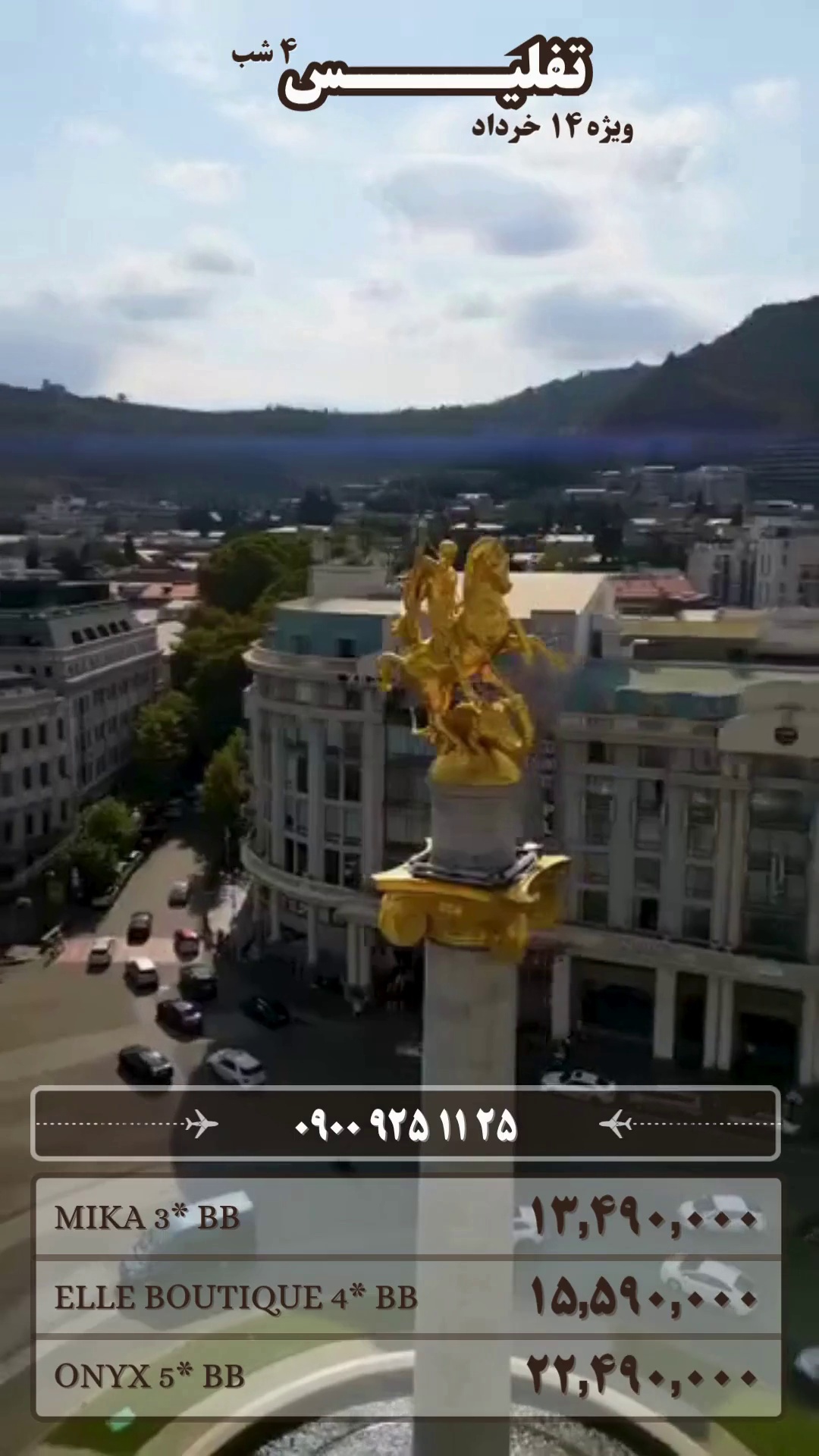 خدمات تخصصی سفر و گردشگری - فصل سفر