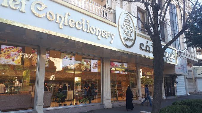 شیرینی الف قزوین