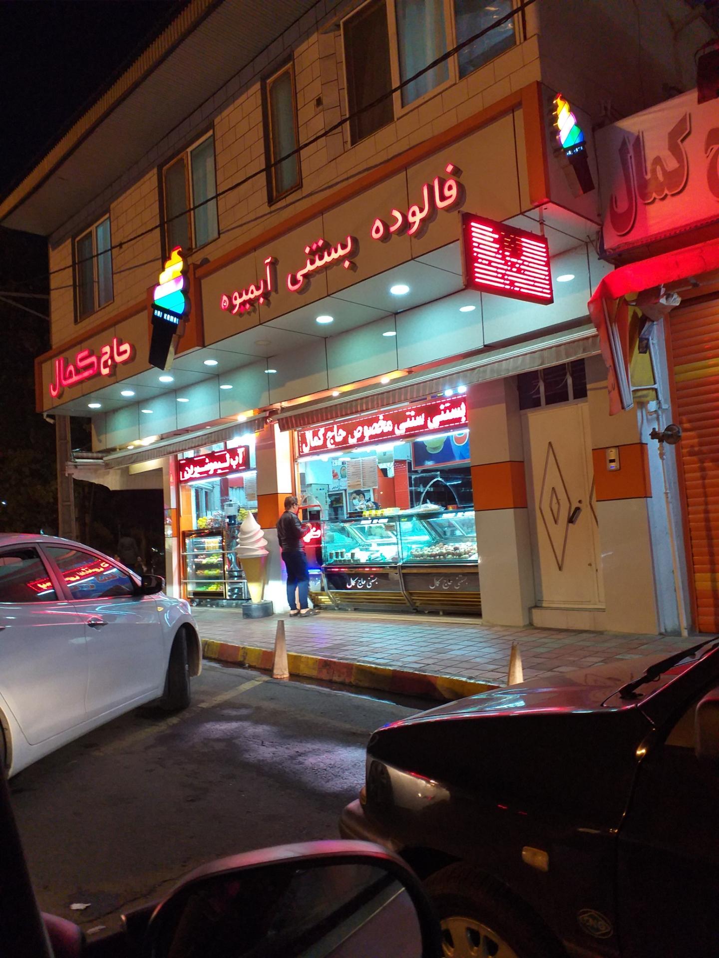 بستنی فالوده فرجاد