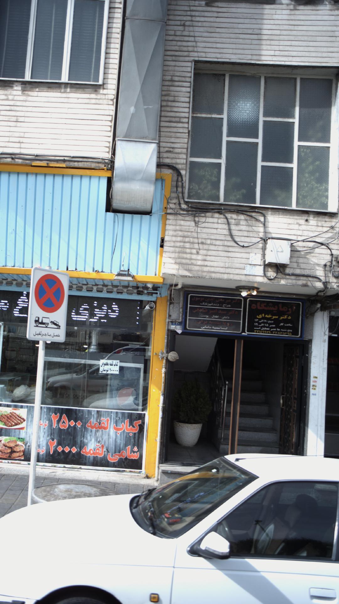 دکتر سید امیر صادقی