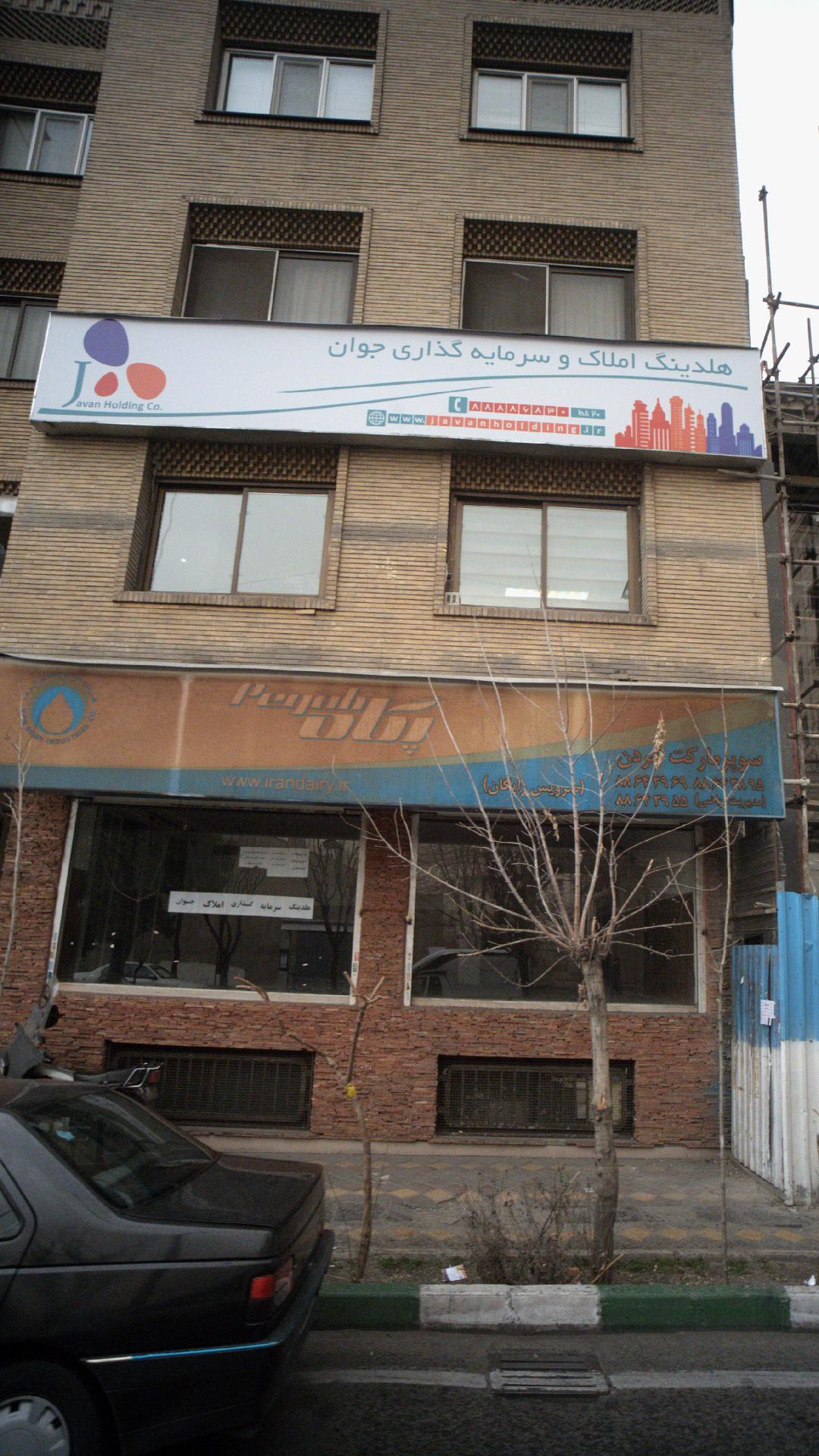 هلدینگ املاک و سرمایه گذاری جوان