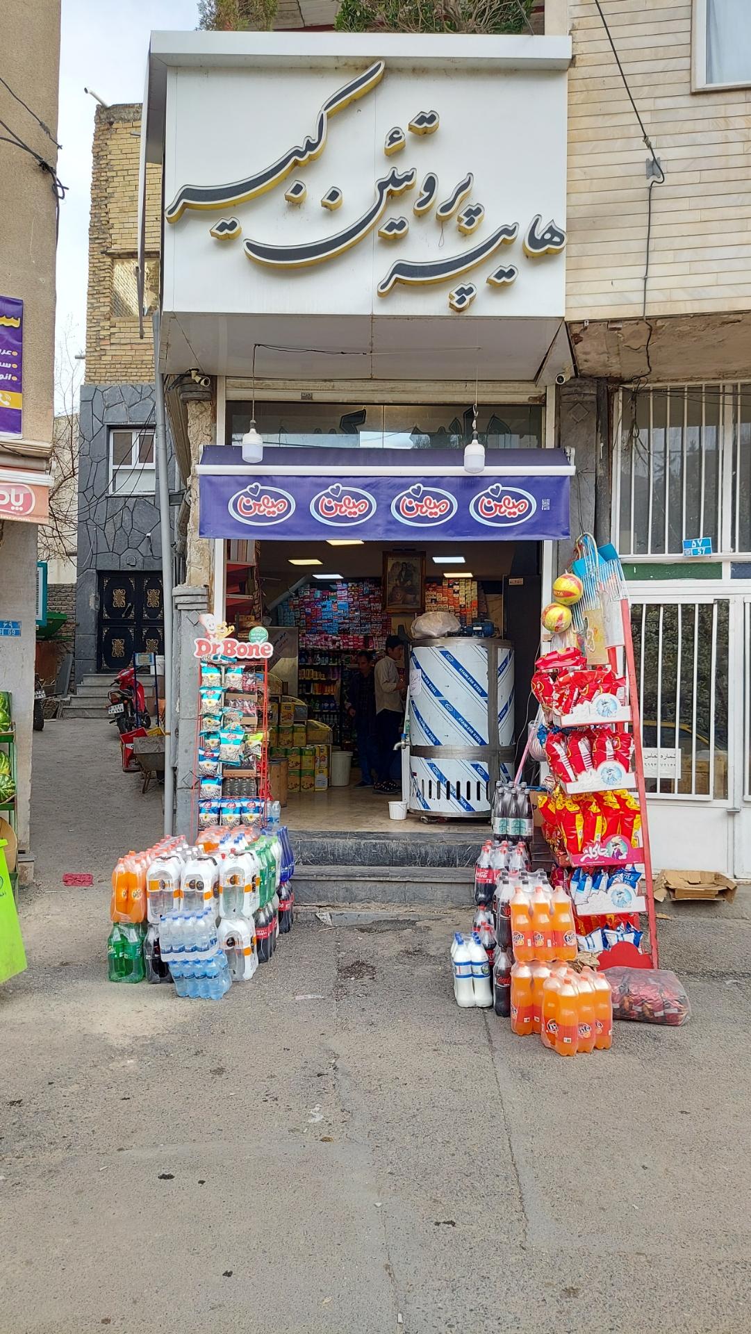 سوپر مارکت تک