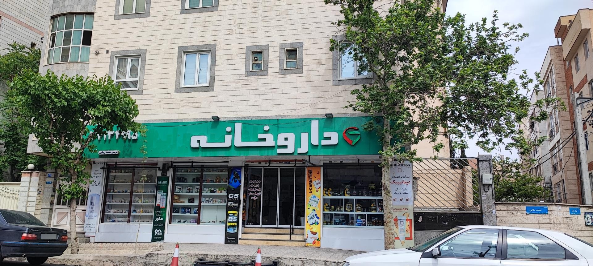 داروخانه