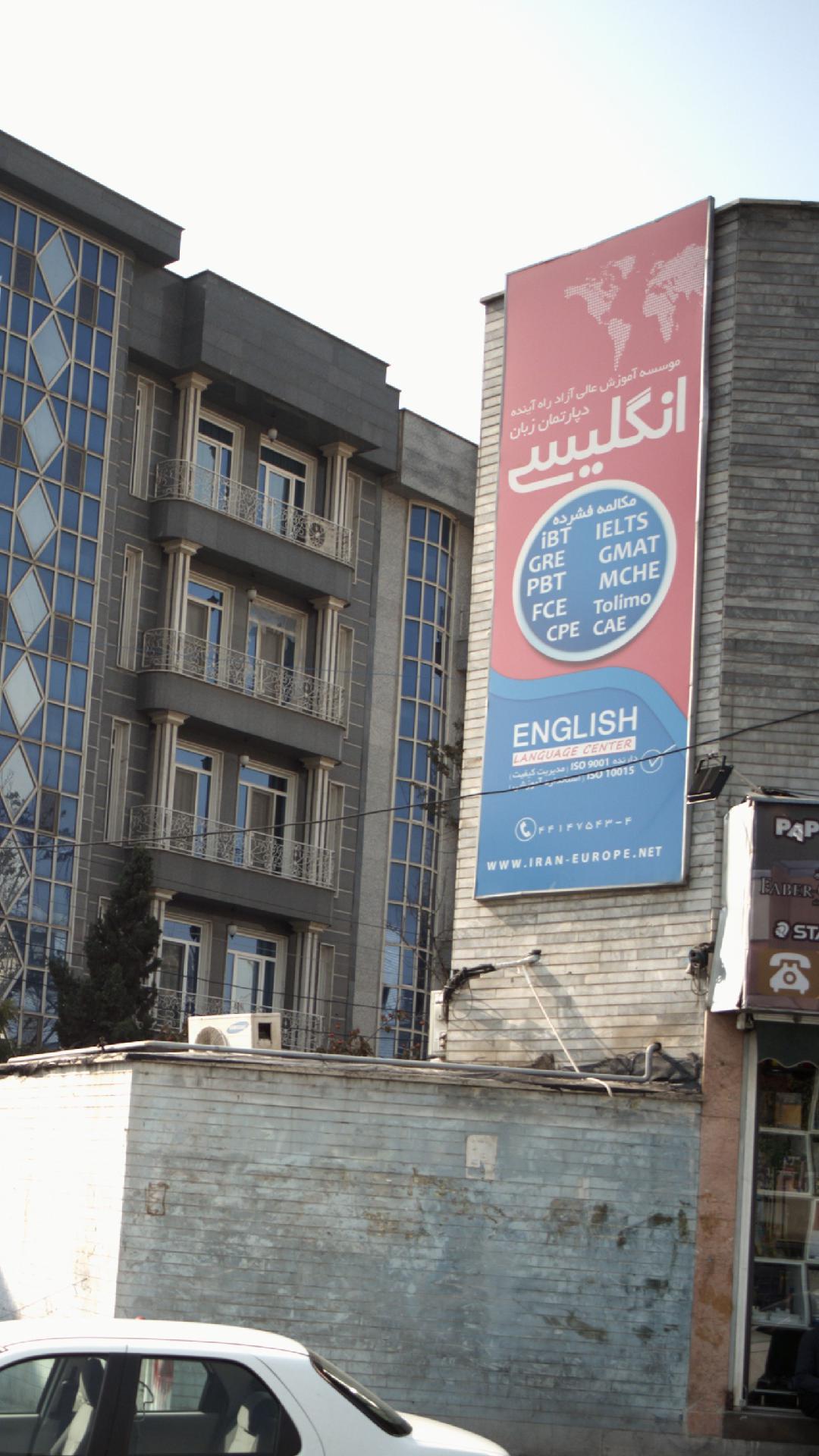 موسسه آموزش عالی راه آینده