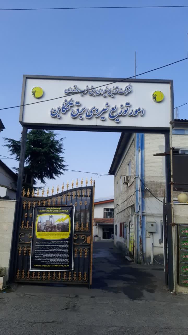 ایستگاه هواشناسی ساحلی تنکابن