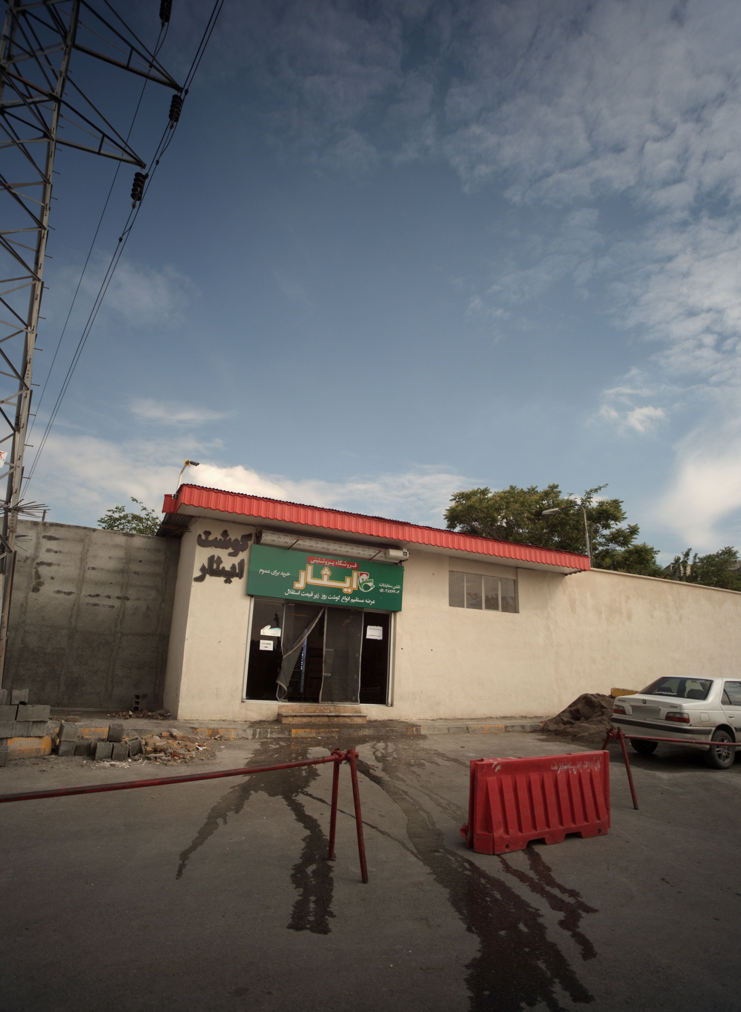 فروشگاه پروتئینی ایثار