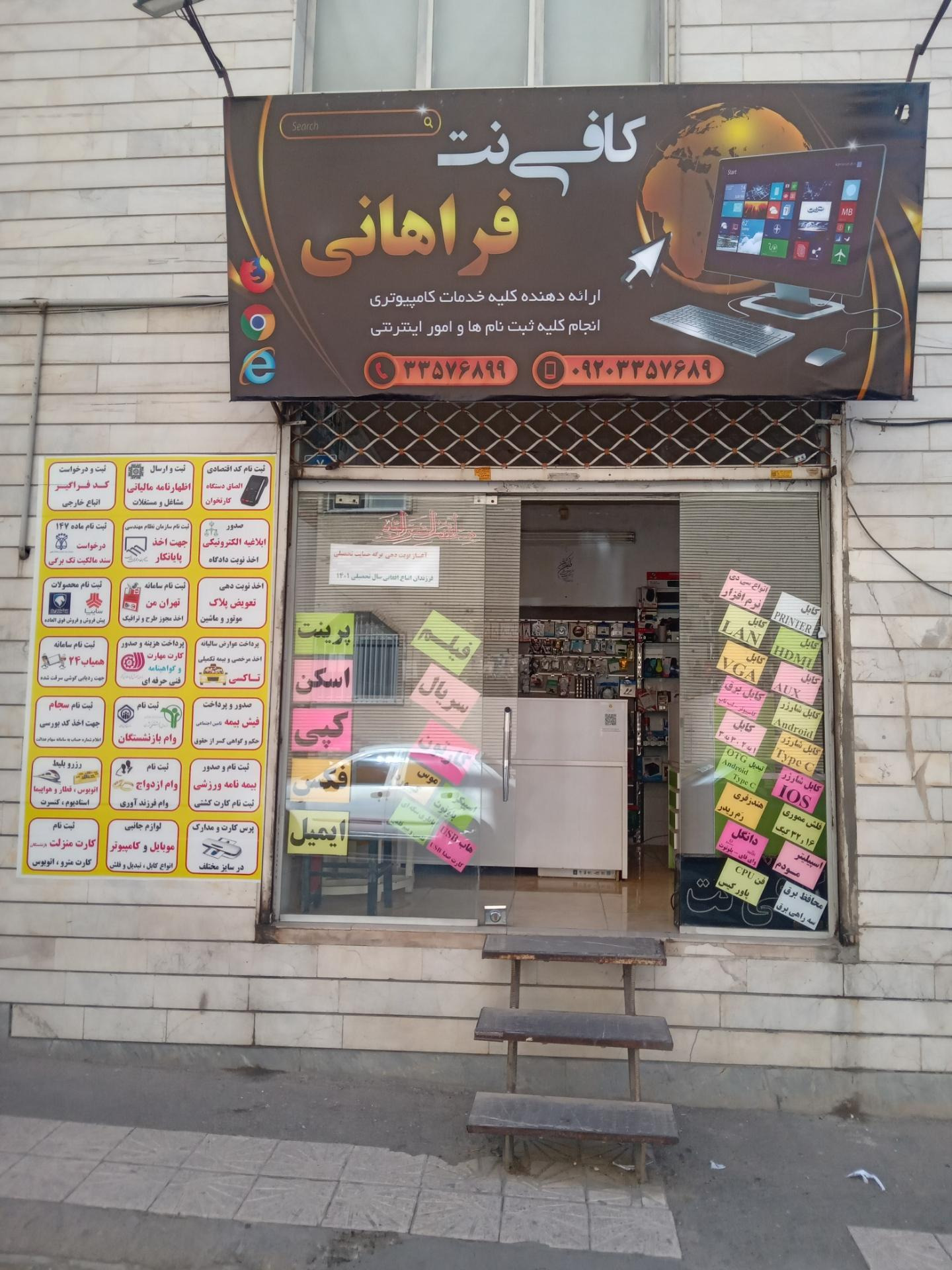 کافی نت فراهانی