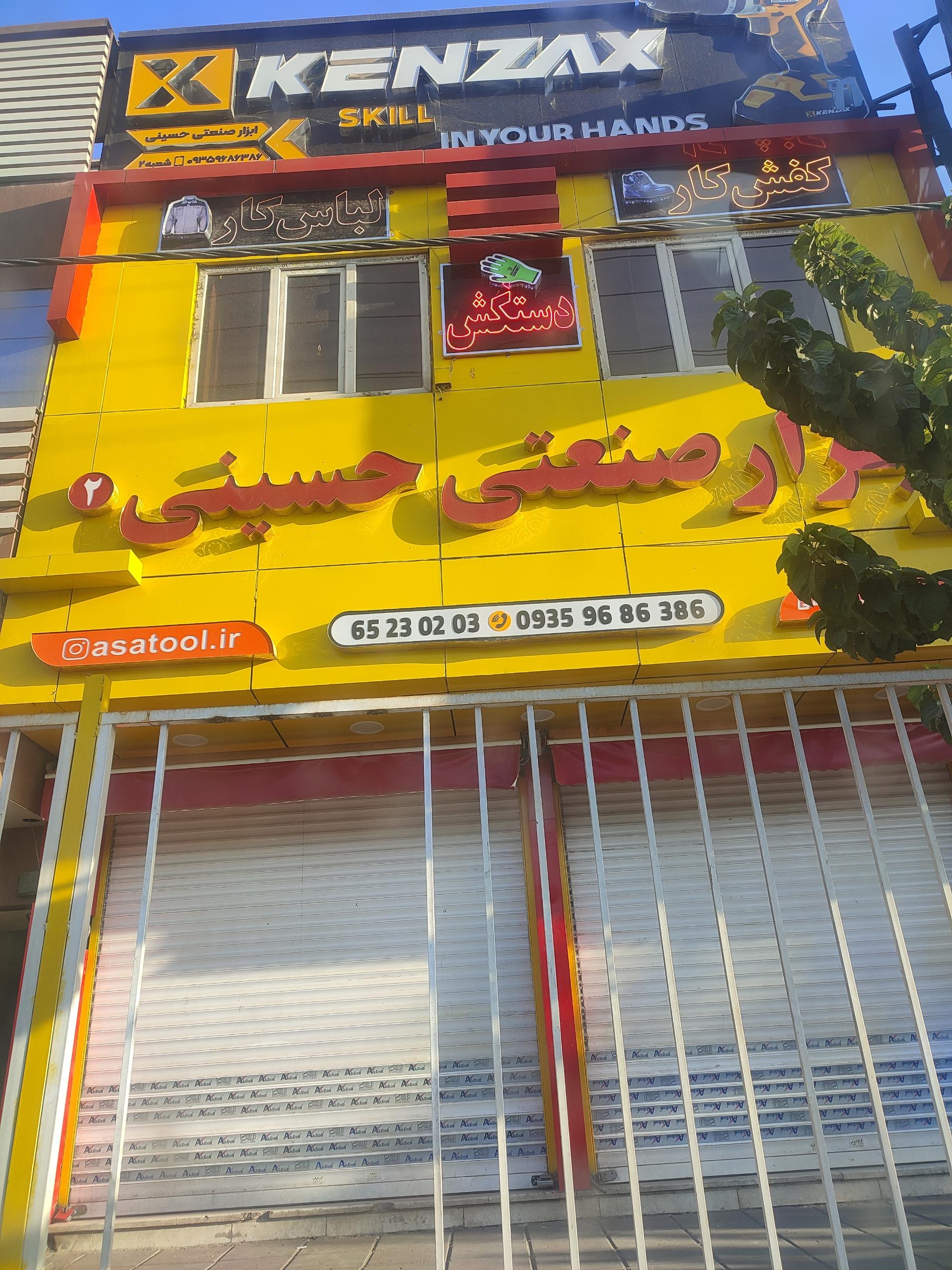 ابزار صنعتی شرافتمند