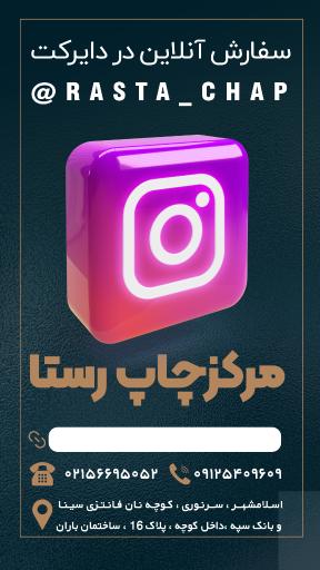 چاپ رستا
