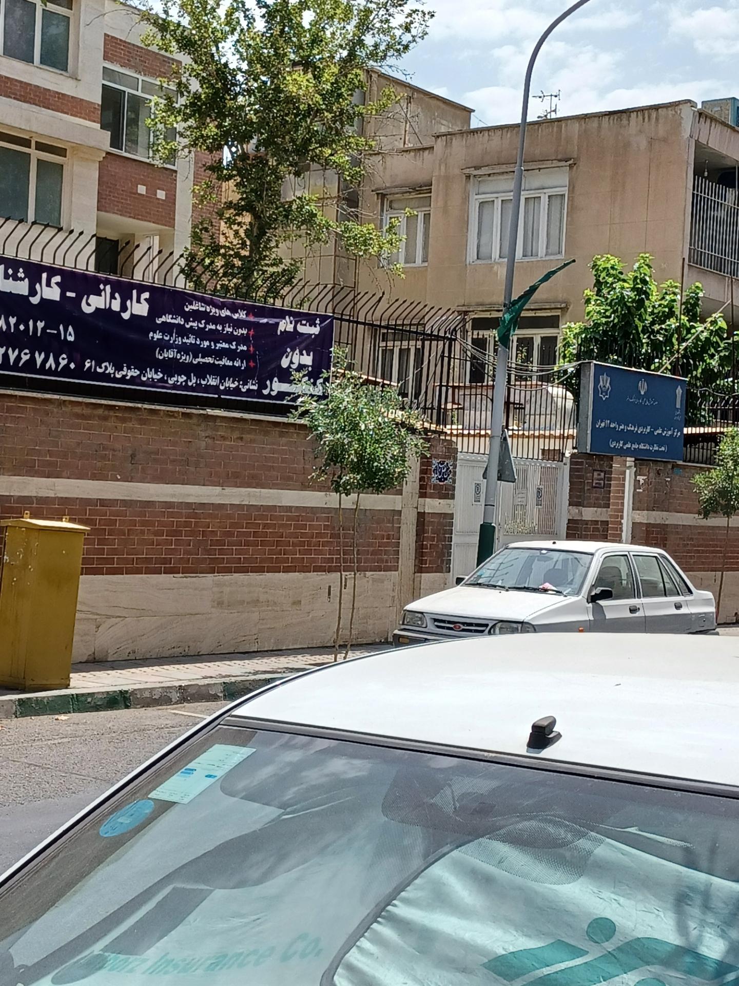 دانشگاه علمی کاربردی واحد ۴۴ فرهنگ و هنر