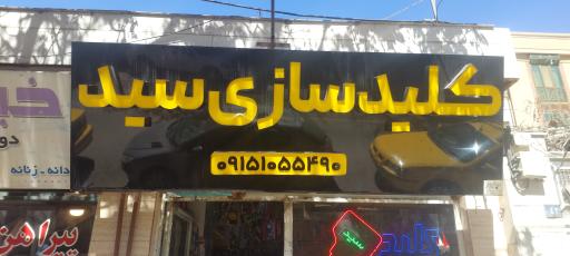 کلیدسازی اردکانی