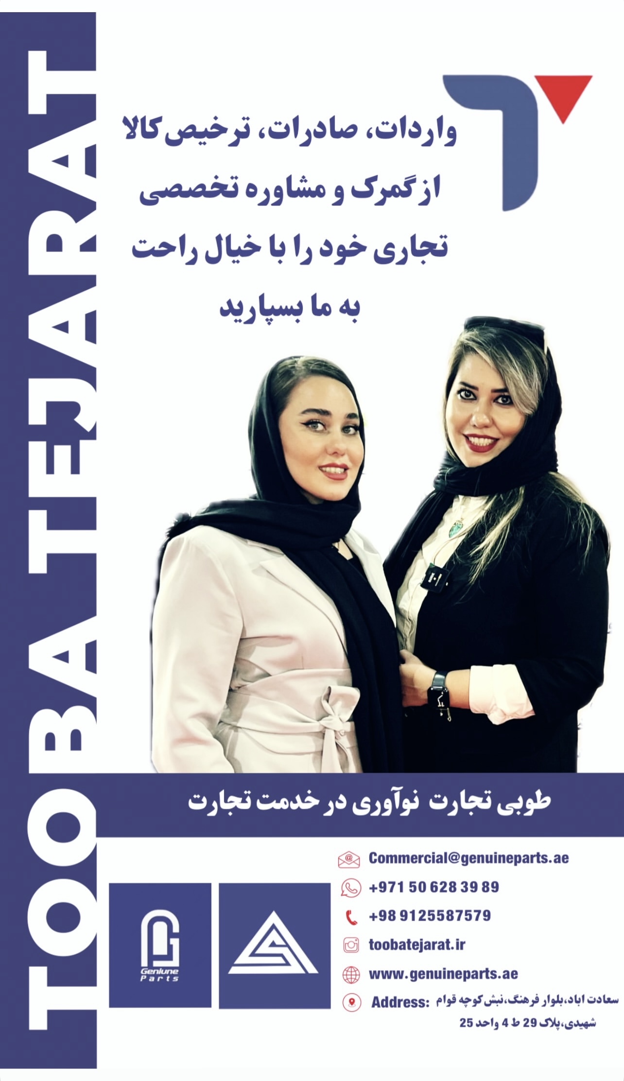 بازرگانی طوبی تجارت